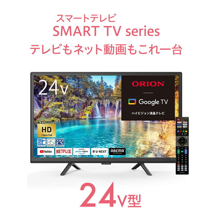 楽天市場】【公式通販】ORION(オリオン) GoogleTV 搭載 スマートテレビ 