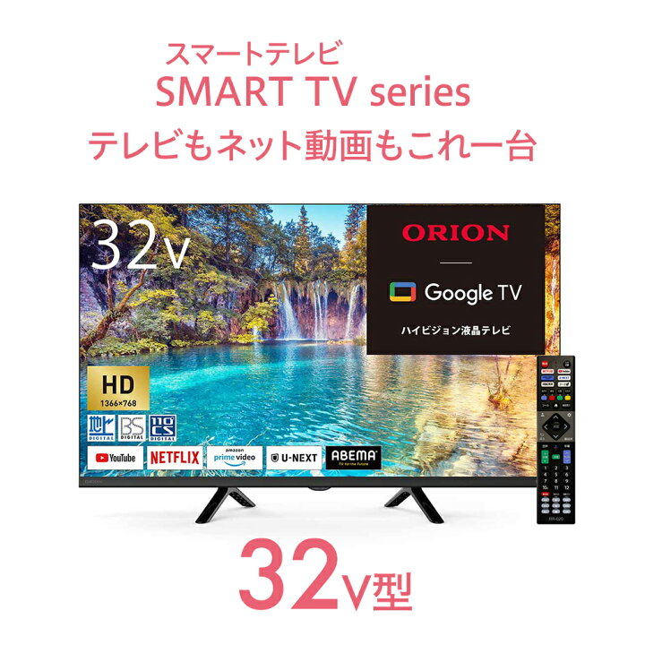 楽天市場】【公式通販】ORION(オリオン) GoogleTV 搭載 スマートテレビ 