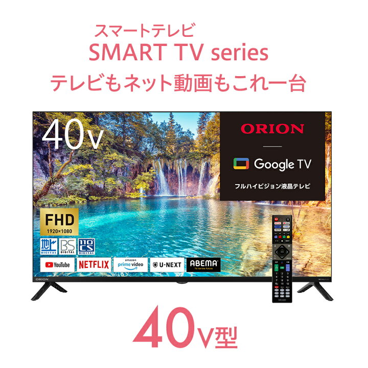 楽天市場】【公式通販】ORION(オリオン) GoogleTV 搭載 スマートテレビ 