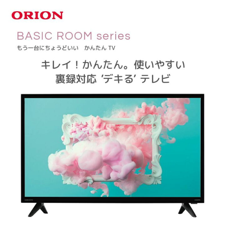 楽天市場】【公式通販】 ORION ( オリオン ) ハイビジョン 液晶テレビ 
