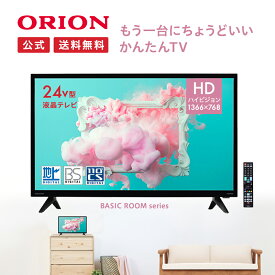 【公式通販】 ORION ( オリオン ) ハイビジョン 液晶テレビ 24v型 OMW24D10 ｜ 24インチ 24型 TV てれび 高画質 高音質 地上デジタル 地デジ BS CS リモコン付き USBハードディスク録画 裏番組録画 ブルーライトガード機能 JPEG再生機能 ドウシシャ