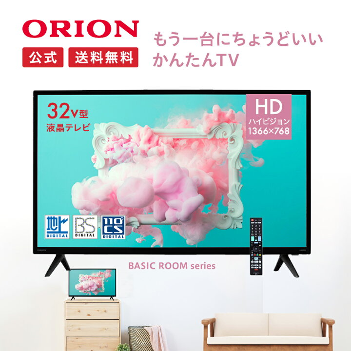 楽天市場】【公式通販】 ORION ( オリオン ) ハイビジョン 液晶テレビ  