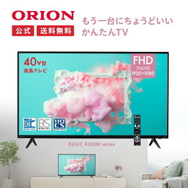 【公式通販】 ORION ( オリオン ) ハイビジョン 液晶テレビ 40v型 OMW40D10 ｜ 40インチ 40型 TV てれび 高画質 高音質 地上デジタル 地デジ BS CS リモコン付き USBハードディスク録画 裏番組録画 ブルーライトガード機能 JPEG再生機能 ドウシシャ