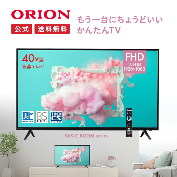 楽天市場】【公式通販】 ORION ( オリオン ) ハイビジョン 液晶テレビ  