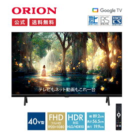 ＼今だけ！特別価格／【公式通販】 ORION ( オリオン ) フルハイビジョン スマートテレビ 40v型 OSW40G10｜ 40インチ 40型 Smart TV 高画質 高音質 地上デジタル 地デジ BS CS GoogleTV搭載 インターネット動画 テレビ台 セット リモコン付き アプリ YouTube ドウシシャ