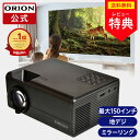 【公式通販】ORION(オリオン) チューナー内蔵　スマートプロジェクター OP-3001G ｜ テレビチューナー付き 地デジチュ…