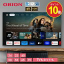 ＼ポイント10倍／【公式通販】ORION(オリオン) GoogleTV 搭載 スマートテレビ｜ 24型 32型 40型 50型 55型 65型 75型 24インチ 32インチ 40インチ 50インチ 55インチ｜ Smart TV 高画質 地上デジタル 地デジ インターネット リモコン付 ドウシシャ
