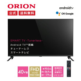 ＼今だけ！特別価格／【公式通販】ORION(オリオン) チューナーレス スマートテレビ 40v型 FHD SAFH401｜40インチ チューナーレステレビ 40型 TV 高画質 高音質 フルハイビジョン AndroidTV搭載 テレビ台 セット リモコン付き アプリ YouTube ドウシシャ