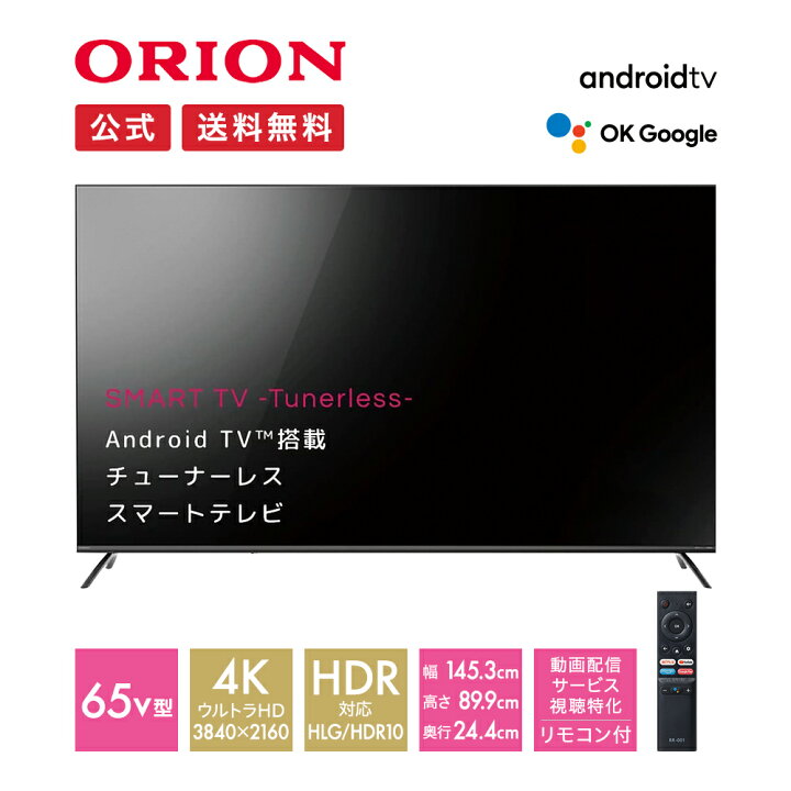 楽天市場】＼今だけ！特別価格／【公式通販】ORION(オリオン  