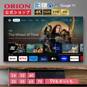 �y�����ʔ́zORION(�I���I��) GoogleTV ���� �X�}�[�g�e���r�b 24�^ 32�^ 40�^ 50�^ 55�^ 65�^ 75�^ 24�C���` 32�C���` 40�C���` 50�C���` 55�C���`�b Smart TV ���掿 �n��f�W�^�� �n�f�W �C���^�[�l�b�g 