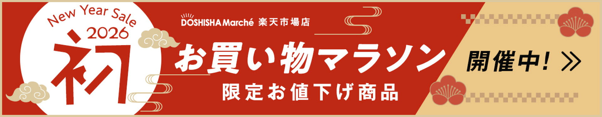 当店全品最大ポイント10倍！