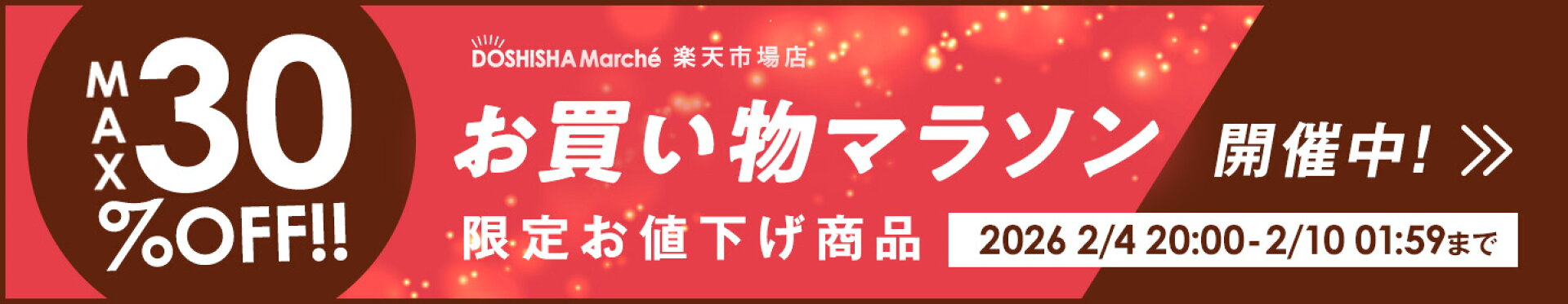 当店全品最大ポイント10倍！