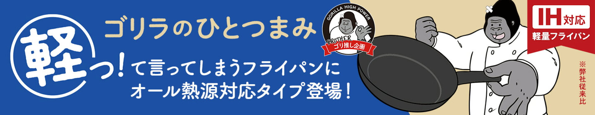 ごりらのひとつまみ