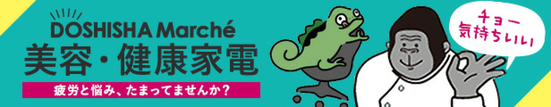 美容・健康家電はこちら
