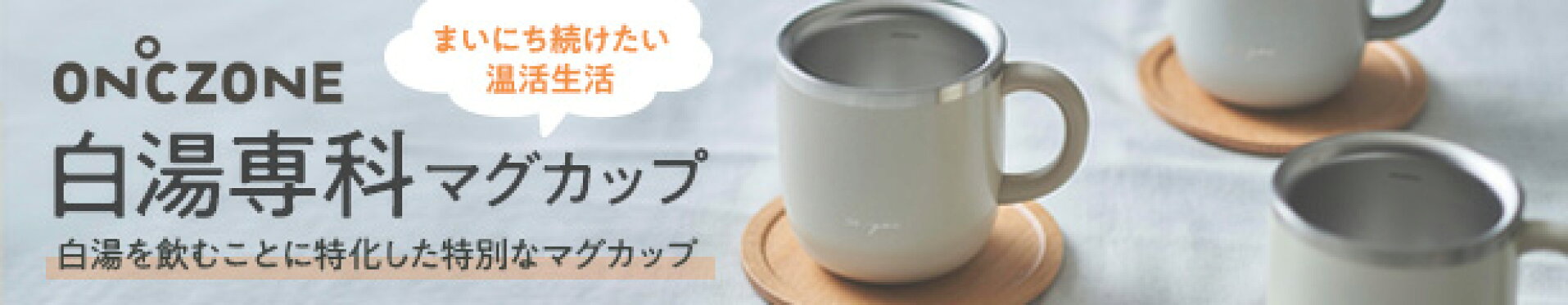 白湯専科マグカップ