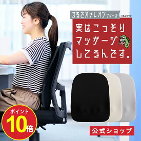 【ポイント10倍】【公式通販】実はこっそりマッサージしてるんです。 まるでカメレオンシリーズ KSM-2401 ｜ マッサージ機 マッサージ器 マッサージャー 電動マッサージ 小型 軽量 コンパクト 背中 腰痛 シート チェア 座椅子 イス もみほぐし クッション ドウシシャ