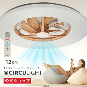 yʔ́zCIRCULIGHT T[LCg V[OV[Y X^_[hf 12p CgEbh ؖ DCC-A12CML b ̏oƖ  F R 5000lm ^ V[Ot@ V[