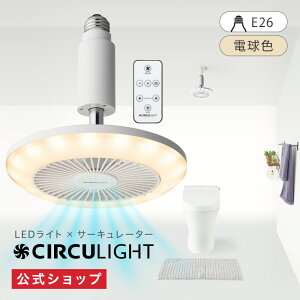 _|Cg10{^yʔ́zCIRCULIGHT T[LCg \PbgV[Y dF FmE26(d) / |nb ̏oƖ R 60W d  3iK ȒPݒu gC Eߏ 