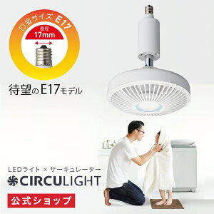 yʔ́zCIRCULIGHT T[LCg \PbgV[Y E17 f DSLE60CWH b ̏oƖ R d  F 3iK Ɩ LED V[Ot@ V[Ot@Cg T[L