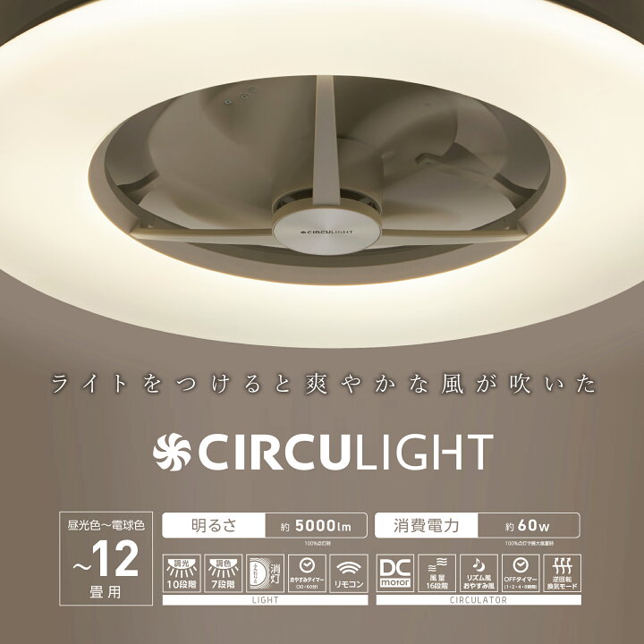 楽天市場】【公式通販】節電 CIRCULIGHT サーキュライト シーリング 