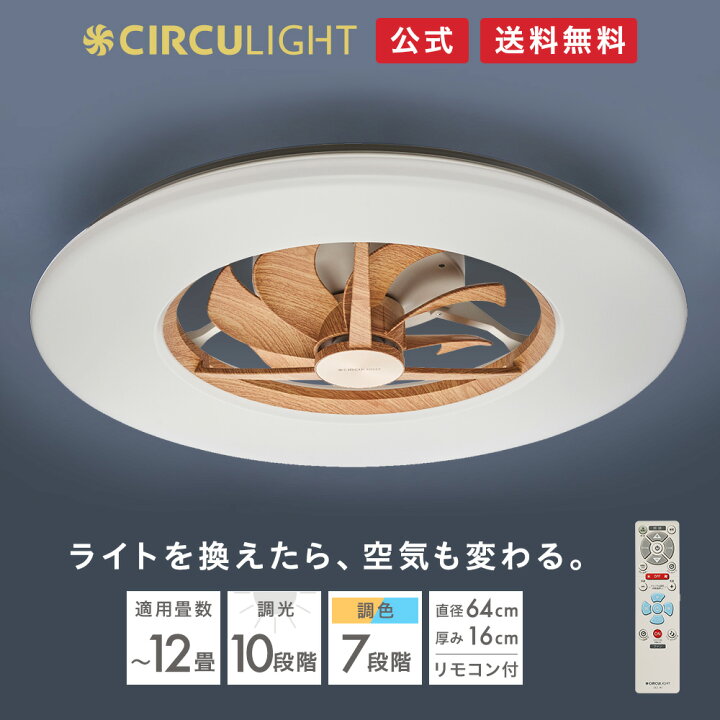 楽天市場】＼ポイント10倍／【公式通販】節電 CIRCULIGHT サーキュ  