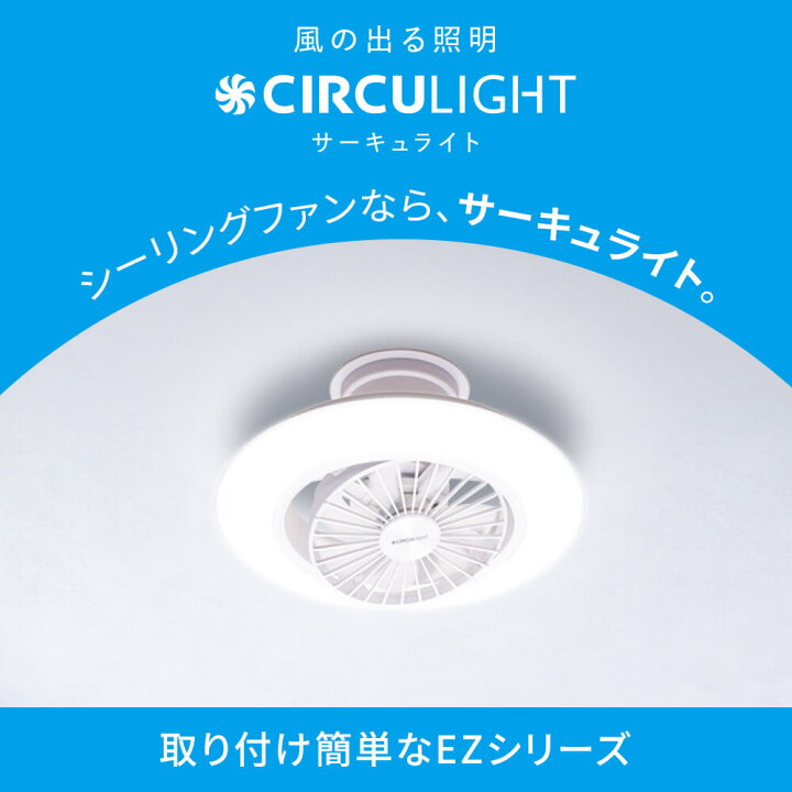 楽天市場】＼ポイント10倍／【公式通販】CIRCULIGHT サーキュライト EZ 