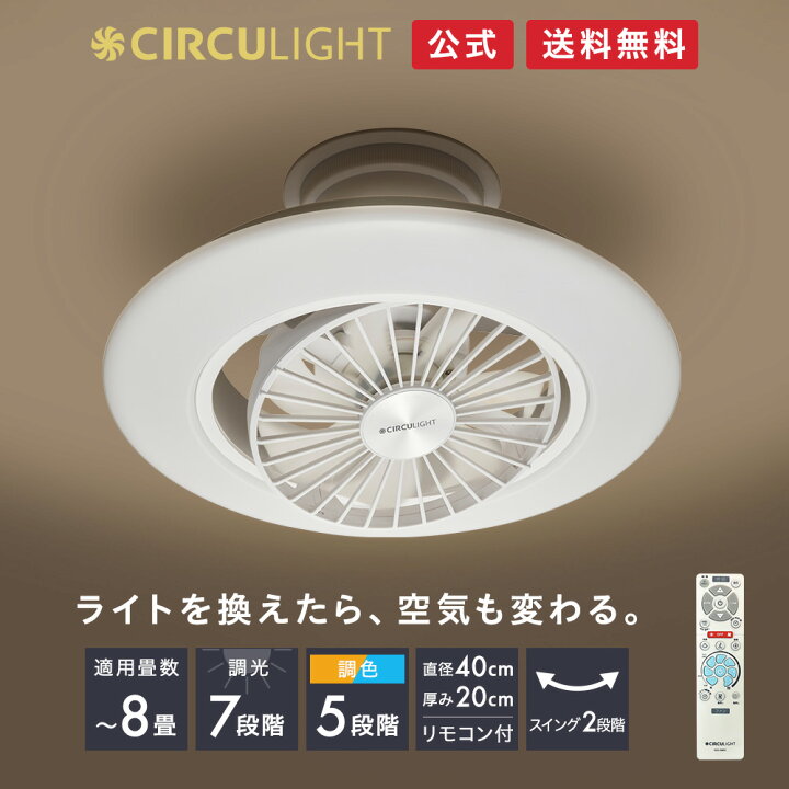 楽天市場】＼アメトーーク！紹介／【公式通販】節電 CIRCULIGHT 