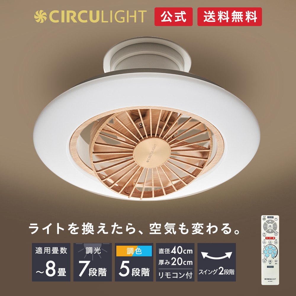 楽天市場】【公式通販】節電 CIRCULIGHT サーキュライト EZシリーズ