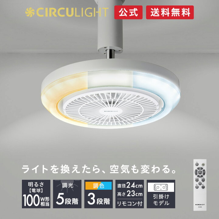 楽天市場】＼ポイント10倍／【公式通販】CIRCULIGHT サーキュライト 