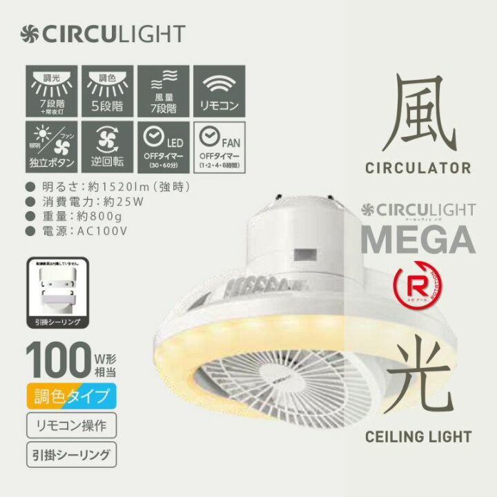 楽天市場】【公式通販】CIRCULIGHT サーキュライト メガR 回転モデル
