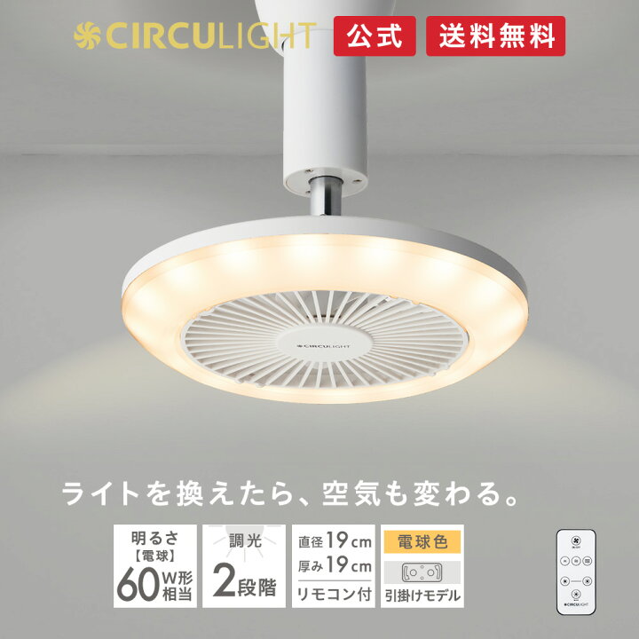 楽天市場】【公式通販】CIRCULIGHT サーキュライト ソケットシリーズ 