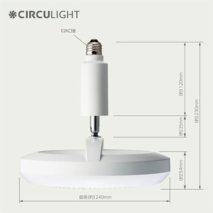 楽天市場】【公式通販】CIRCULIGHT サーキュライト メガシリーズ E26 