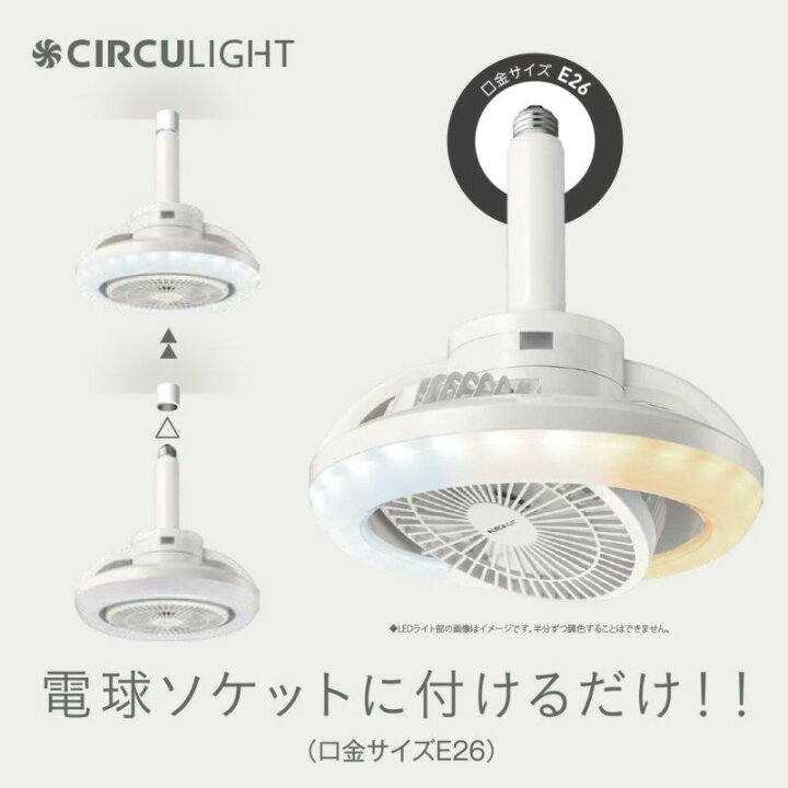 楽天市場】【公式通販】CIRCULIGHT サーキュライト メガR ［E26(電球 