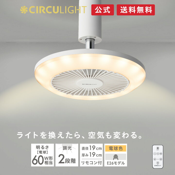 楽天市場】【公式通販】CIRCULIGHT サーキュライト ソケットシリーズ  