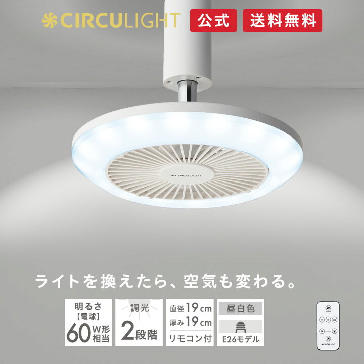 楽天市場】【公式通販】CIRCULIGHT サーキュライト ソケットシリーズ 