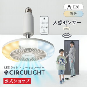 yʔ́zCIRCULIGHT T[LCg \PbgV[Y lZT[@\tmE26(d) / |nb ̏oƖ R 60W d  F 3iK LED V[Ot@ V[
