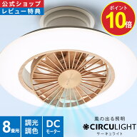 ＼10%OFFクーポン＋ポイント10倍／【公式通販】CIRCULIGHT サーキュライト EZシリーズ スイングモデル 8…