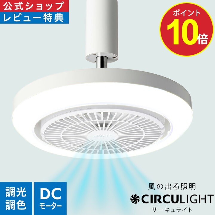 楽天市場】＼ポイント10倍／【公式通販】CIRCULIGHT サーキュライト 