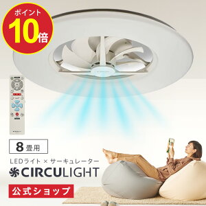 _|Cg10{^yʔ́zCIRCULIGHT T[LCg V[OV[Y X^_[hf 8p DCC-A08CM b ̏oƖ  F R 4000lm ^ LED V[Ot@ V[O