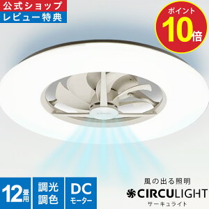�_�|�C���g10�{�^�y�����ʔ́zCIRCULIGHT �T�[�L�����C�g �V�[�����O�V���[�Y �X�^���_�[�h���f�� 12���p DCC-A12CM �b ���̏o��Ɩ� ���� ���F �����R�� 5000lm ���^ LED �V�[�����O�t�@�� �V�[����