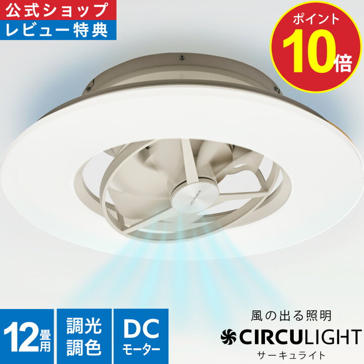 楽天市場】＼ポイント10倍／【公式通販】CIRCULIGHT サーキュライト 
