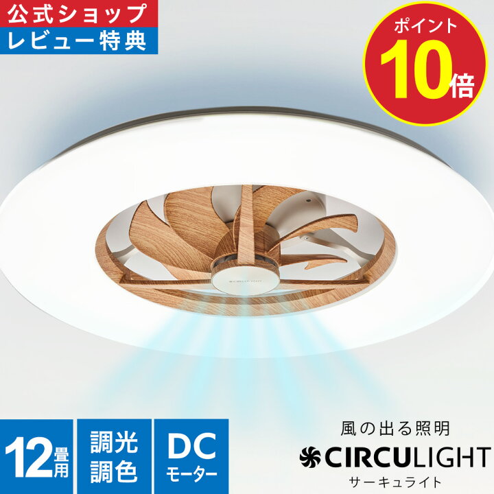 楽天市場】＼ポイント10倍／【公式通販】CIRCULIGHT サーキュライト 