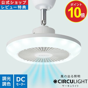 �_�|�C���g10�{�^�y�����ʔ́zCIRCULIGHT �T�[�L�����C�g �\�P�b�g�V���[�Y ���F�^�C�v�mE26(�d��) / ���|���n�b ���̏o��Ɩ� �����R�� 60W���� �d�� ���� ���F ����3�i�K LED �V�[�����O�t�@�� �V