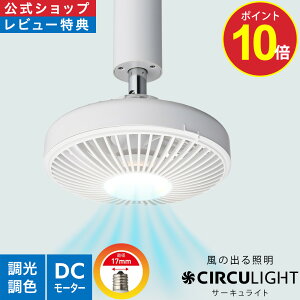 �_�|�C���g10�{�^�y�����ʔ́zCIRCULIGHT �T�[�L�����C�g �\�P�b�g�V���[�Y E17 ���f�� DSLE60CWH �b ���̏o��Ɩ� �����R�� �d�� ���� ���F ����3�i�K �Ɩ� LED �V�[�����O�t�@�� �V�[�����O�t�@��