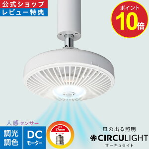 �_�|�C���g10�{�^�y�����ʔ́zCIRCULIGHT �T�[�L�����C�g �\�P�b�g�V���[�Y E17�p �l���Z���T�[�@�\�t�� DSLE40SCWH �b ���̏o��Ɩ� �����R�� �d�� ���� ���F ����3�i�K LED �V�[�����O�t�@�� �V�[