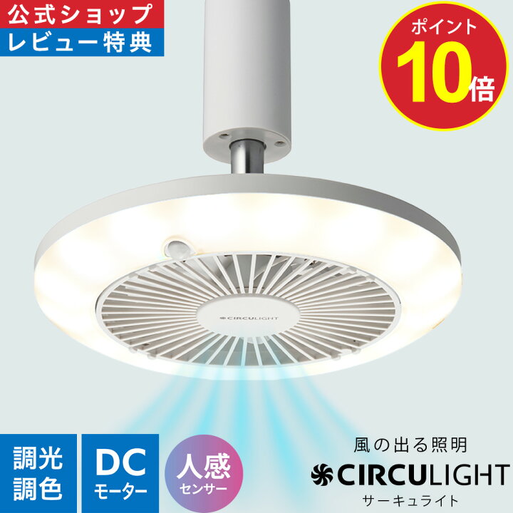 楽天市場】＼ポイント10倍／【公式通販】CIRCULIGHT サーキュライト 