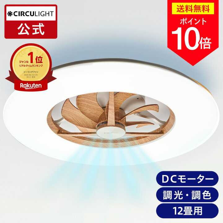 楽天市場】＼ポイント10倍／【公式通販】CIRCULIGHT サーキュライト 