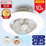 ＼ポイント10倍／【公式通販】CIRCULIGHT サーキュライト EZシリーズ スイングモデル 6畳 8畳用 ｜ 木目…