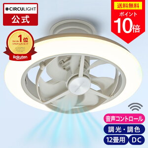 �_�|�C���g10�{�^�y�����ʔ́zCIRCULIGHT �T�[�L�����C�g EZ �X�C���O���f�� 12�� �������� DCC-SW12EV �b ��t�ȒP �����R�� �{�C�X�R���g���[�� �X�C���O ���� ���F �y�� LED �V�[�����O�t�@�����C