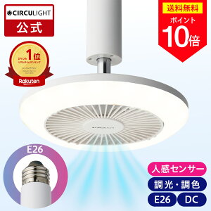 �_�|�C���g10�{�^�y�����ʔ́zCIRCULIGHT �T�[�L�����C�g �\�P�b�g�V���[�Y�mE26(�d��) �n�b ���̏o��Ɩ� �����R�� 60W���� ���� ���F ����3�i�K LED �V�[�����O�t�@�� �V�[�����O�t�@�����C�g �T